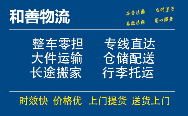 嘉善到武隆物流专线-嘉善至武隆物流公司-嘉善至武隆货运专线